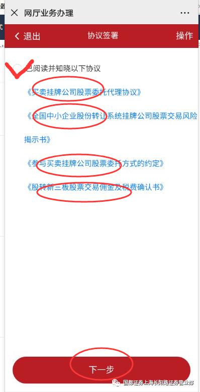 线上开通新三板权限功能来啦——助力便捷投资的新起点