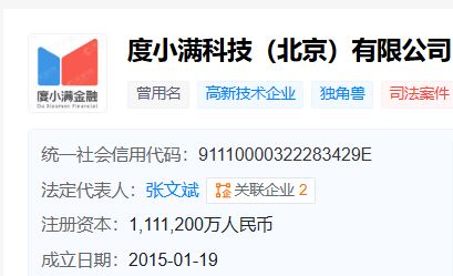 度小满金融工商变更 张文斌正式担任投资咨询服务负责人